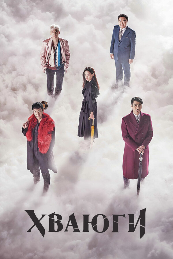 Hwayugi